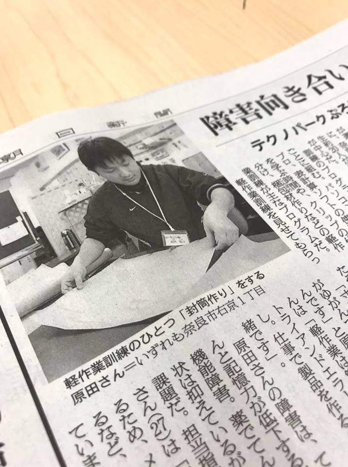 2019年3月7日(木)の朝日新聞奈良版朝刊