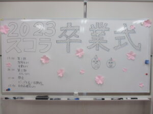 【スコラ生駒】卒業式