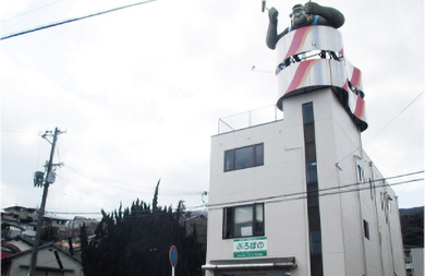 地域活動支援センター<br>ぷろぼの 生駒